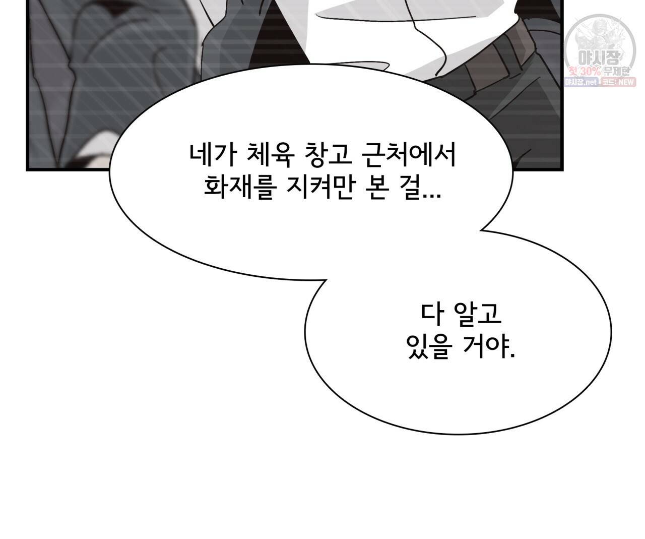 시간의 계단 86화 33