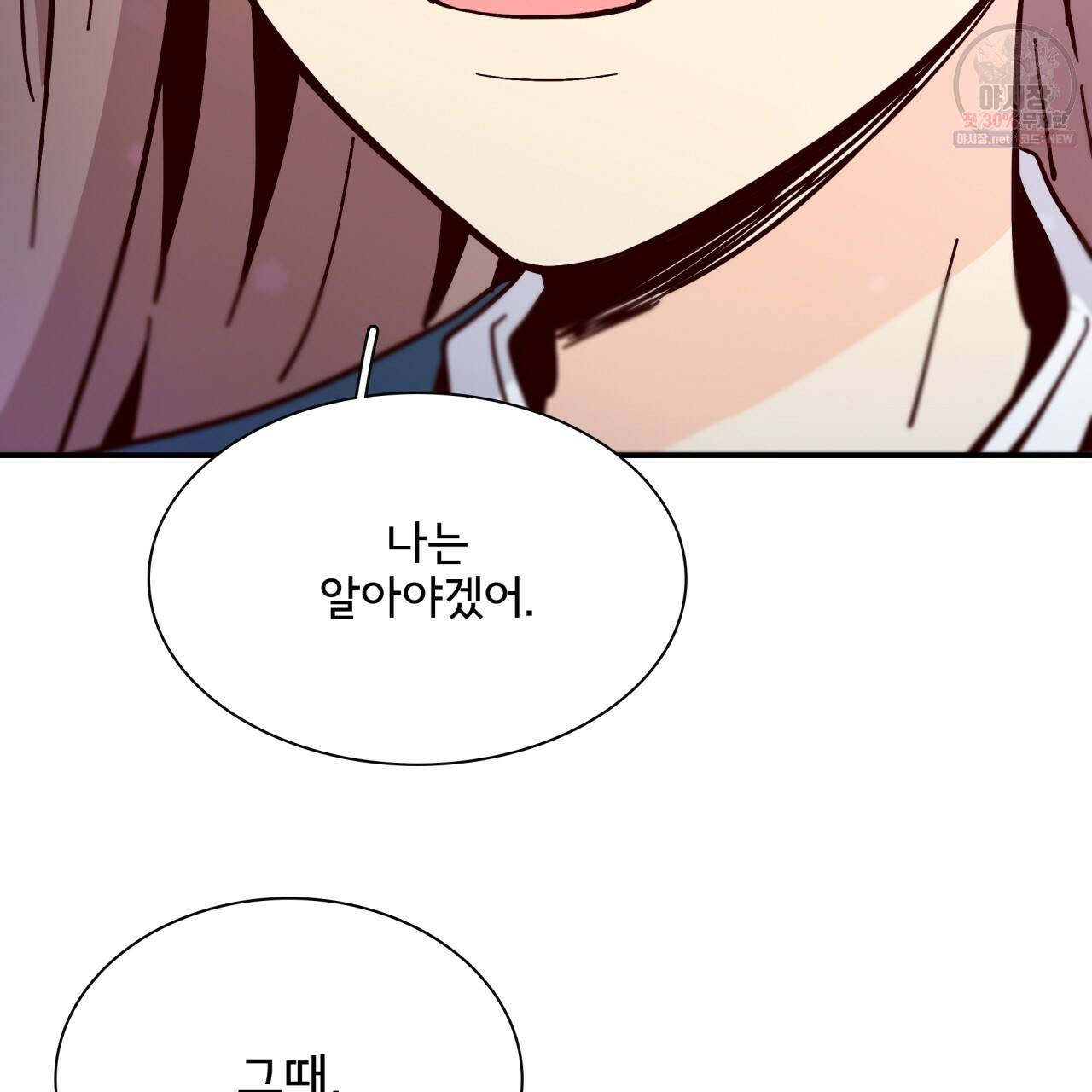 시간의 계단 86화 40