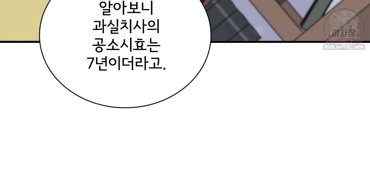 시간의 계단 86화 60