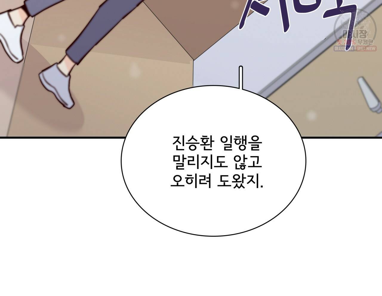 시간의 계단 86화 67