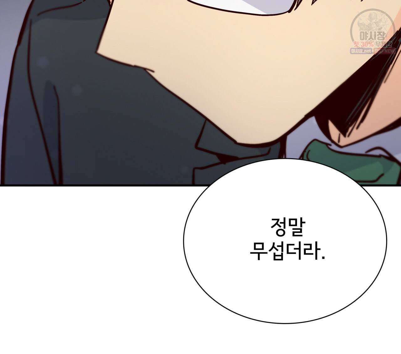 시간의 계단 86화 77