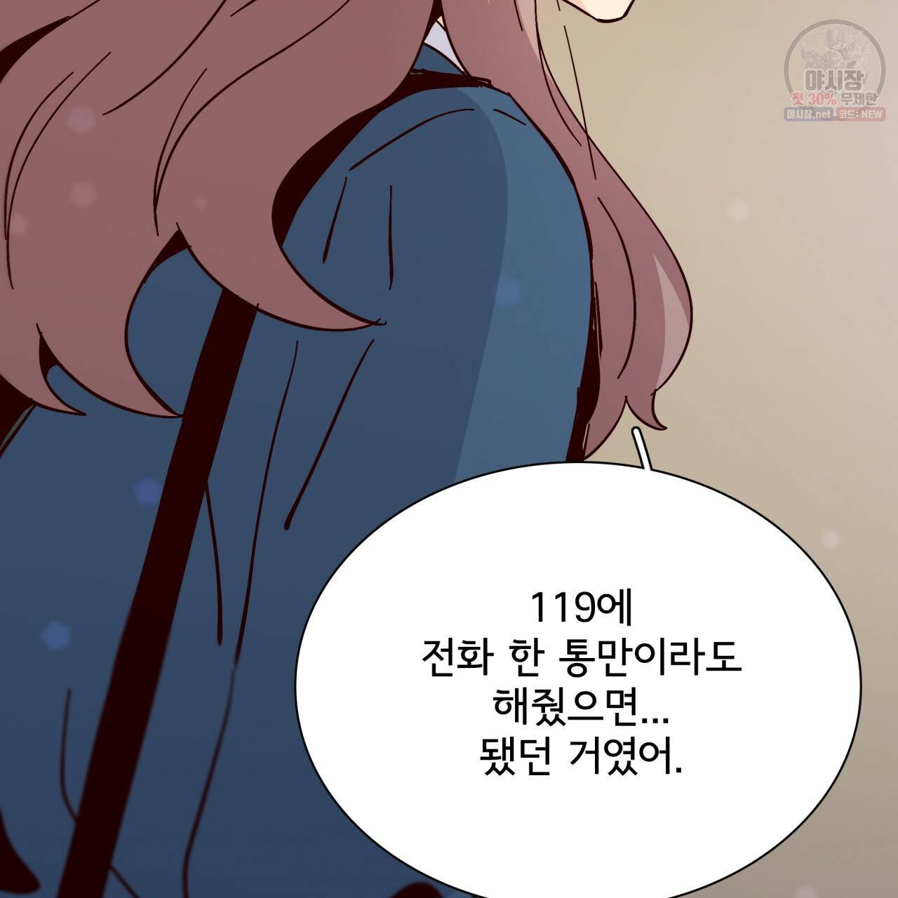 시간의 계단 86화 79