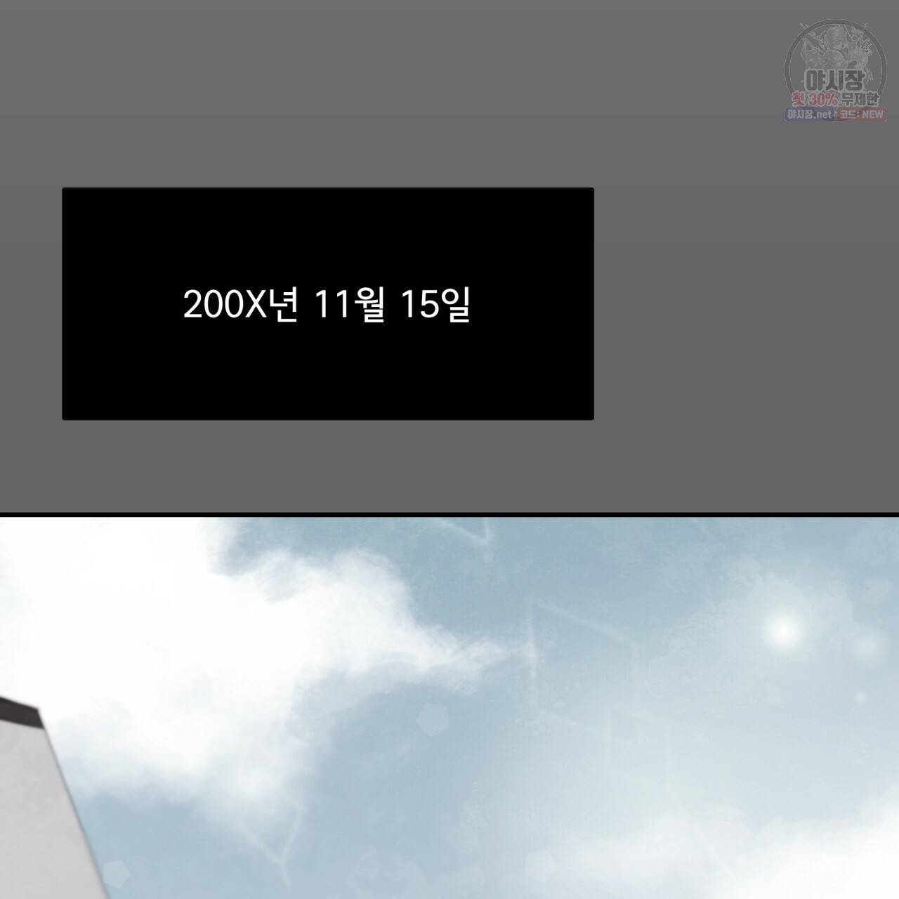 시간의 계단 86화 103
