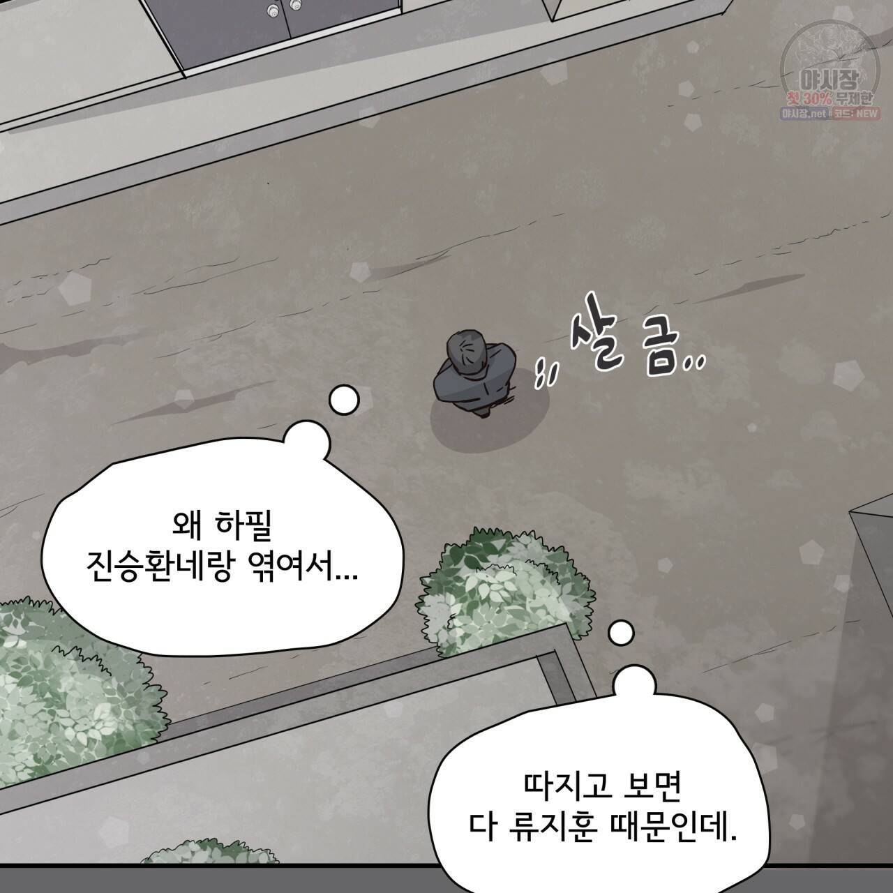 시간의 계단 86화 111