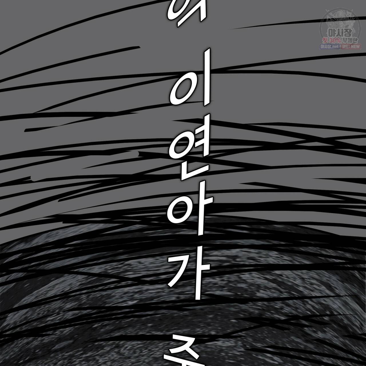 시간의 계단 86화 140