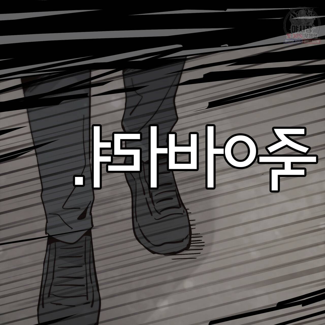 시간의 계단 86화 150