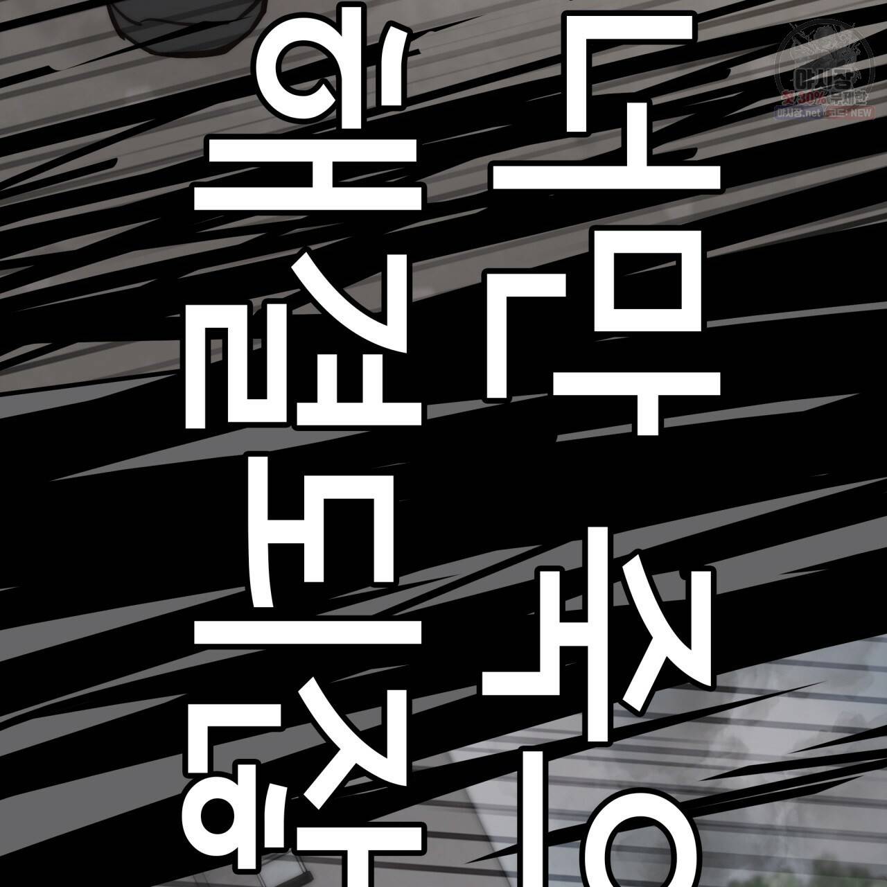 시간의 계단 86화 151