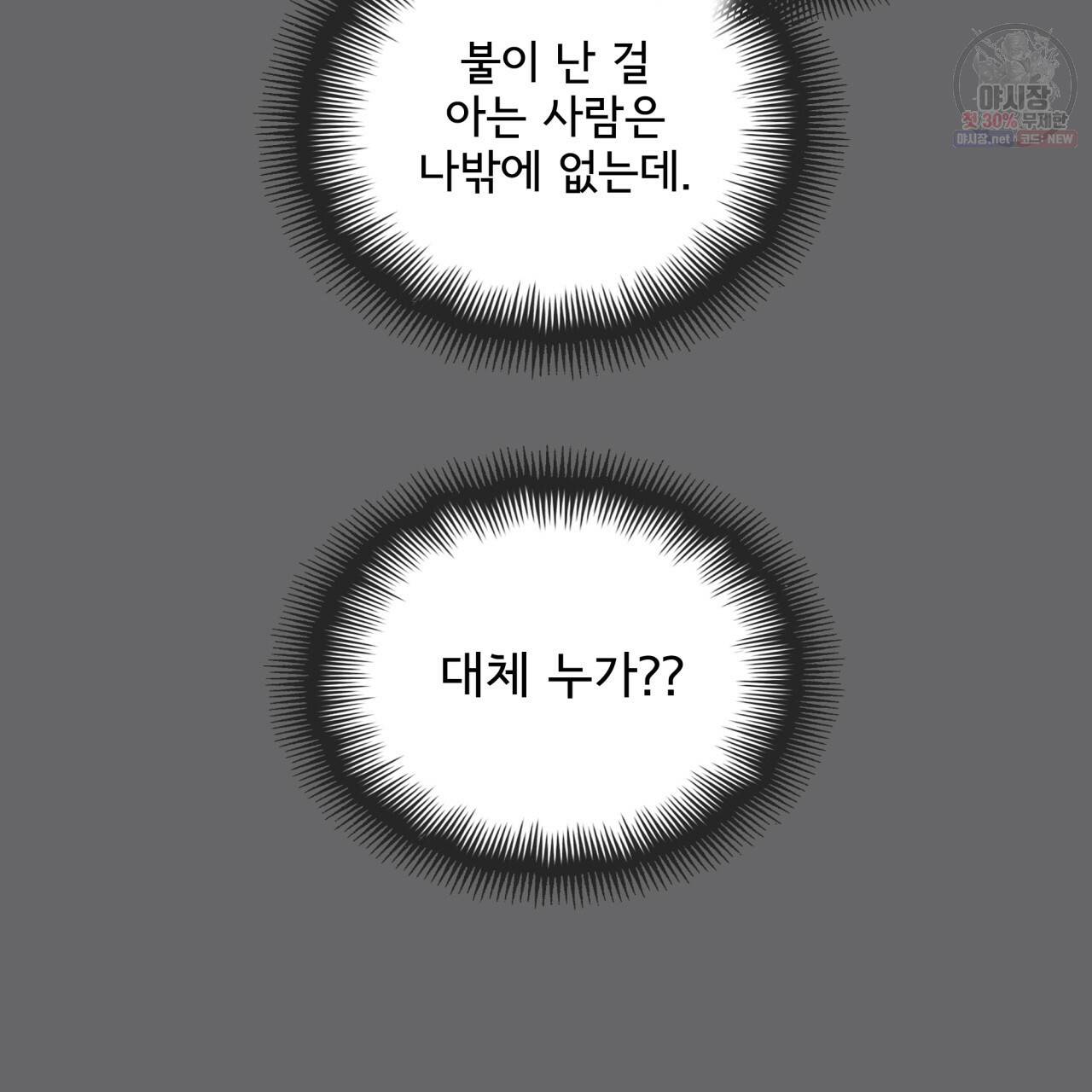 시간의 계단 86화 165