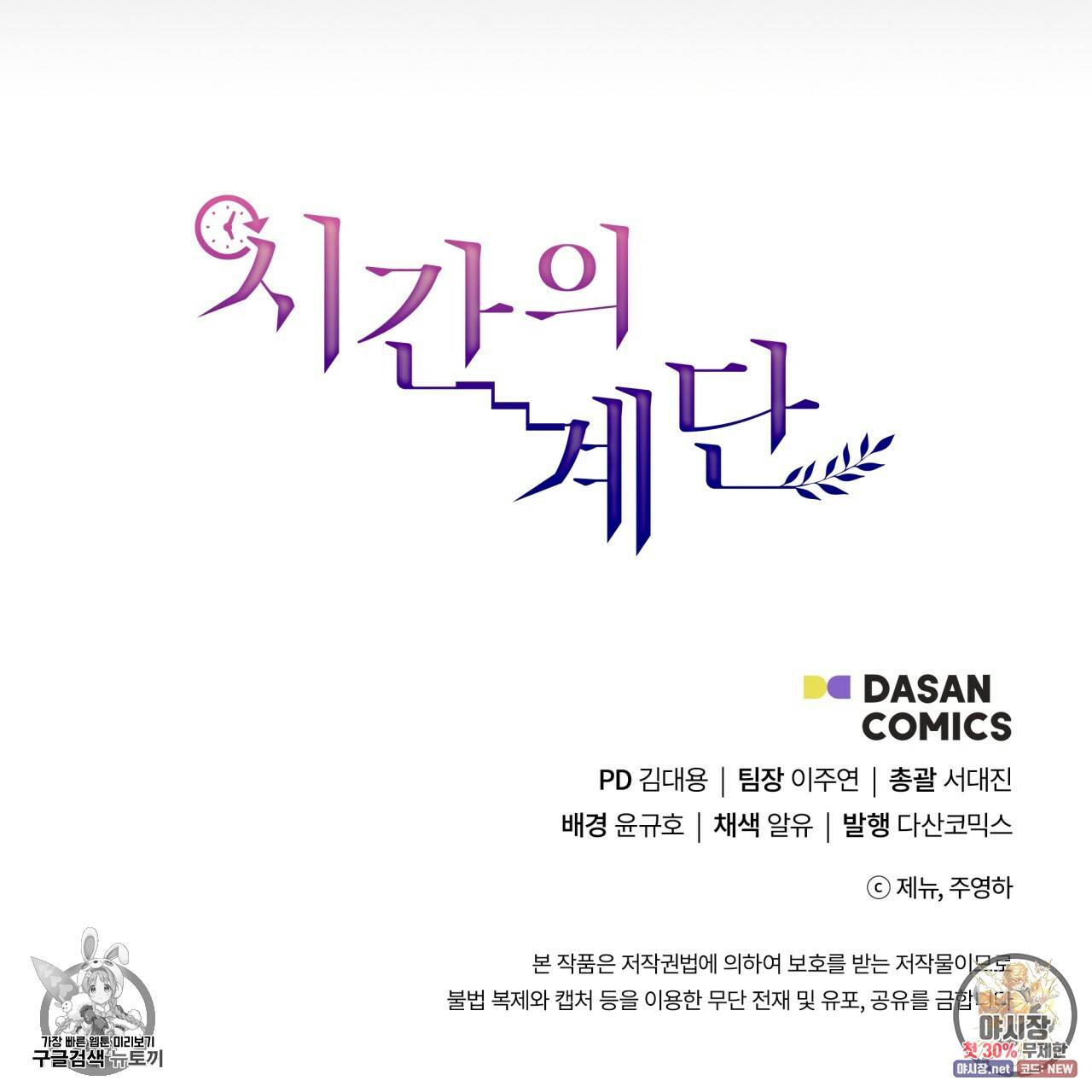 시간의 계단 86화 177
