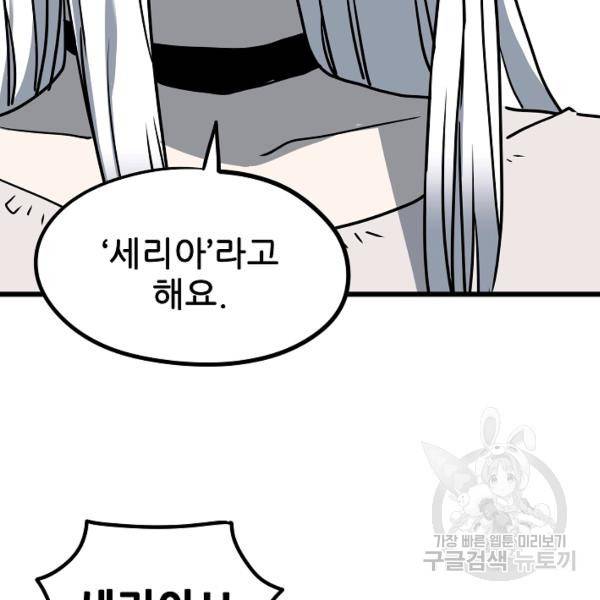 카르세아린 47화 16