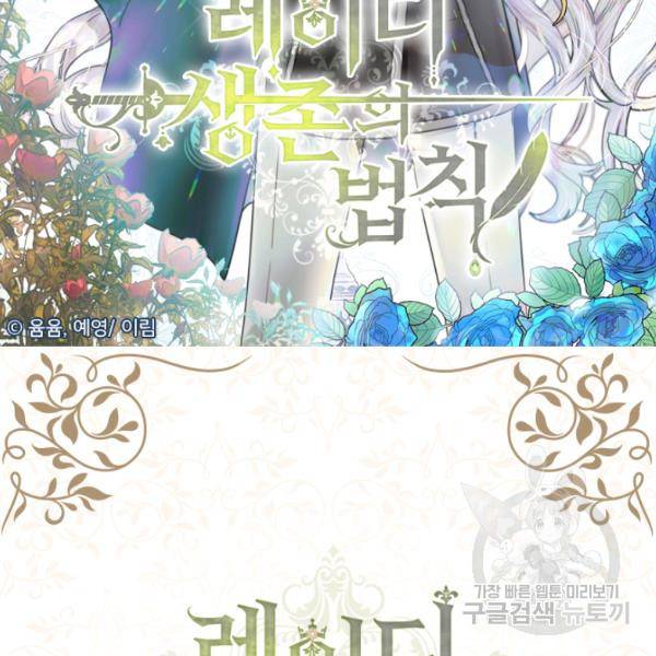 레이디 생존의 법칙 33화 2
