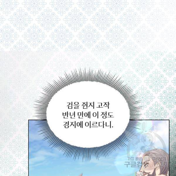레이디 생존의 법칙 33화 13