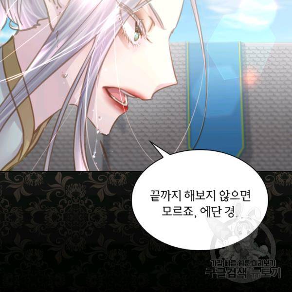 레이디 생존의 법칙 33화 23