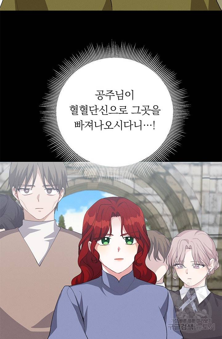 답장을 주세요, 왕자님 26화 2
