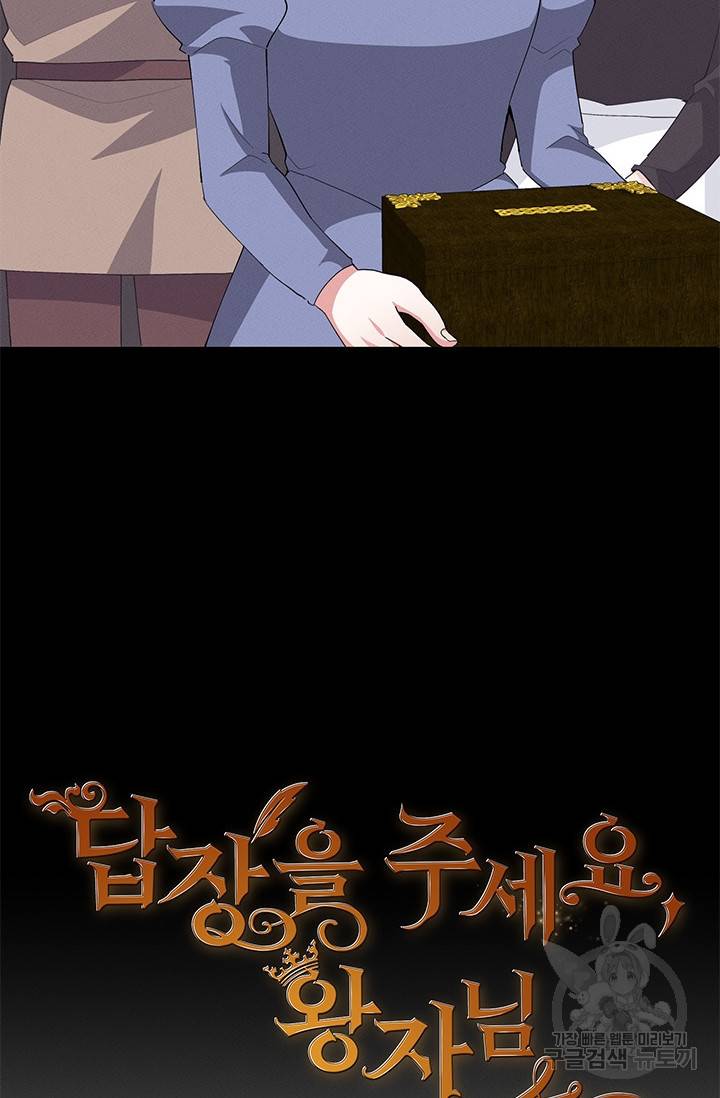 답장을 주세요, 왕자님 26화 3