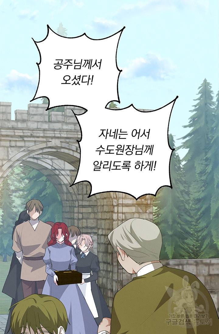 답장을 주세요, 왕자님 26화 5