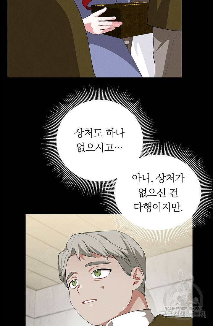 답장을 주세요, 왕자님 26화 7