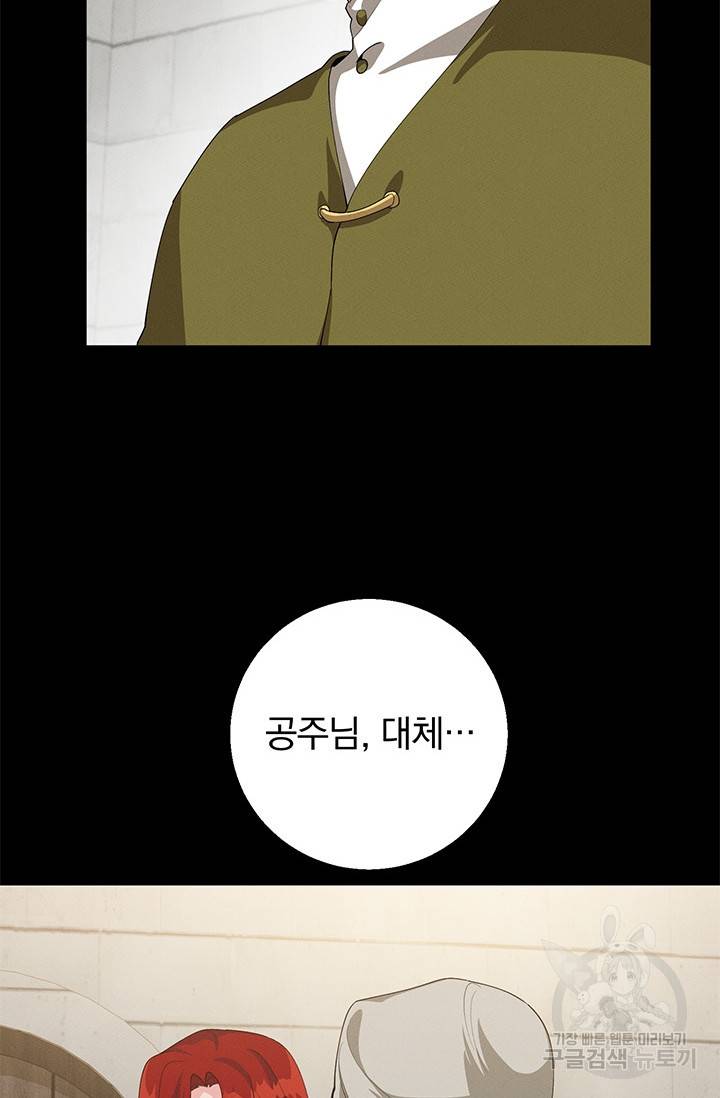 답장을 주세요, 왕자님 26화 8