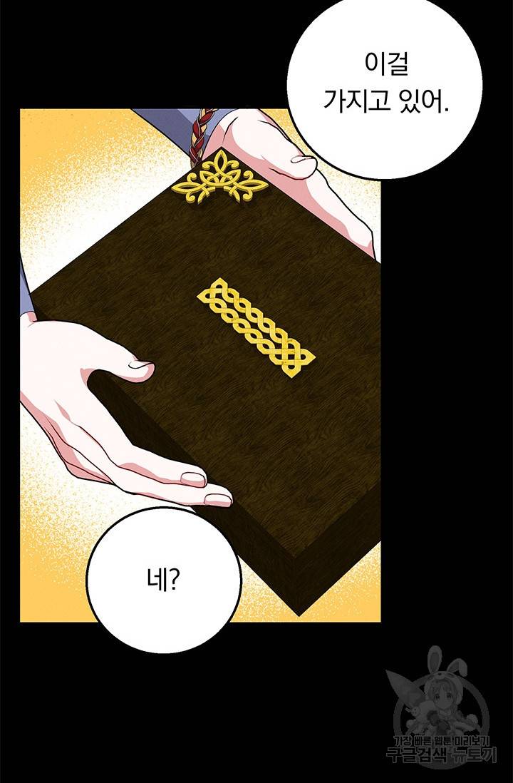 답장을 주세요, 왕자님 26화 12