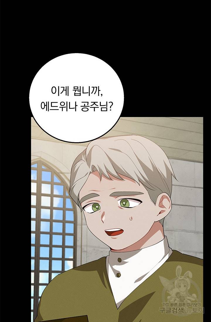 답장을 주세요, 왕자님 26화 13