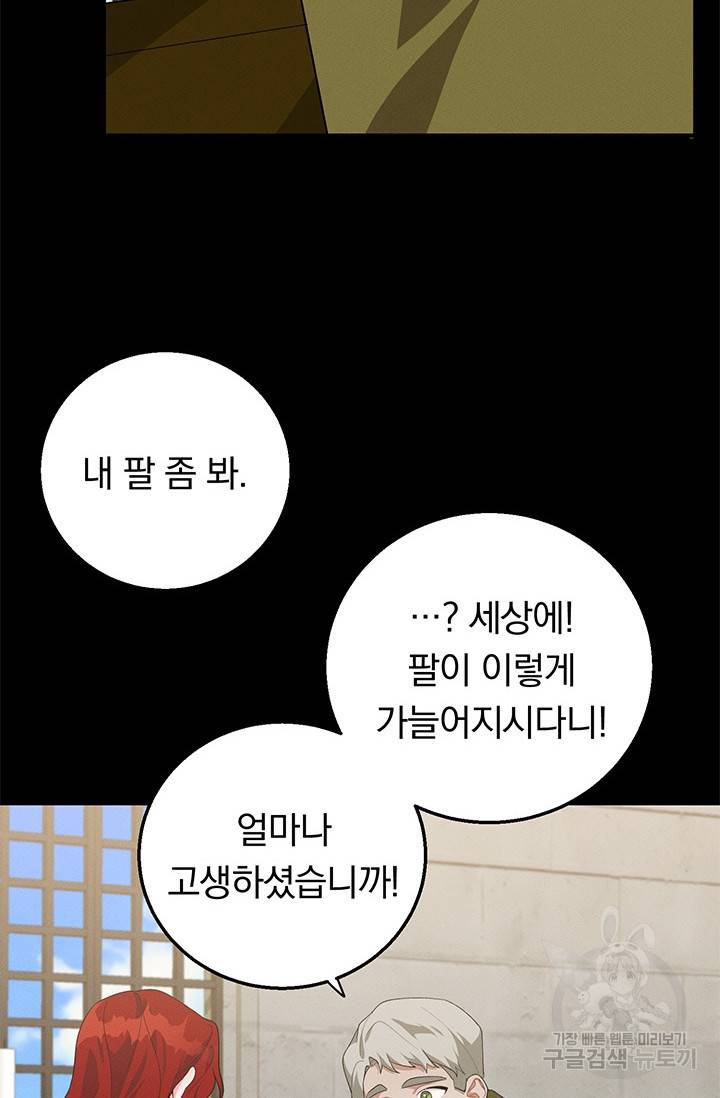 답장을 주세요, 왕자님 26화 14