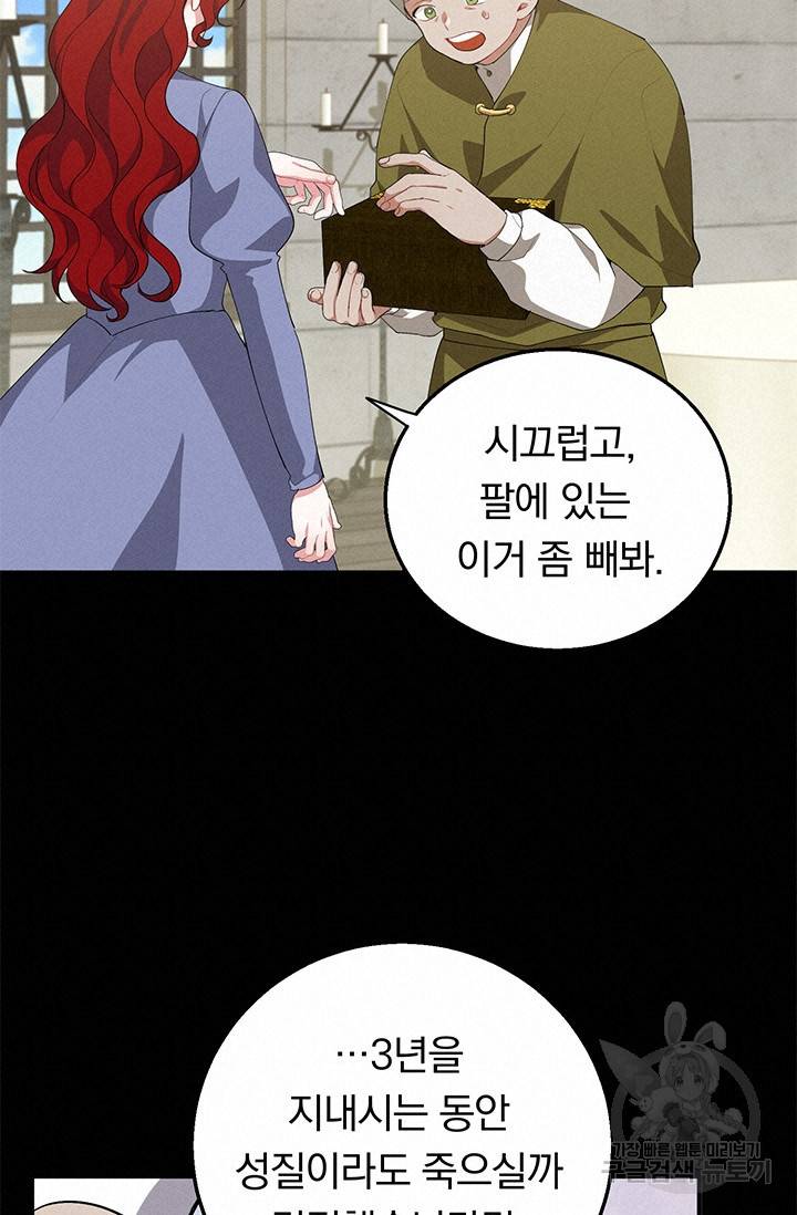 답장을 주세요, 왕자님 26화 15