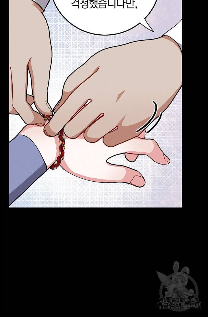답장을 주세요, 왕자님 26화 16