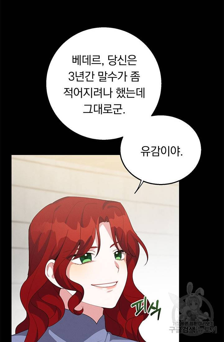 답장을 주세요, 왕자님 26화 18