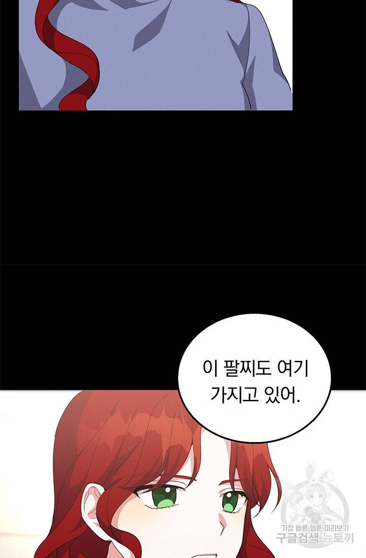 답장을 주세요, 왕자님 26화 19