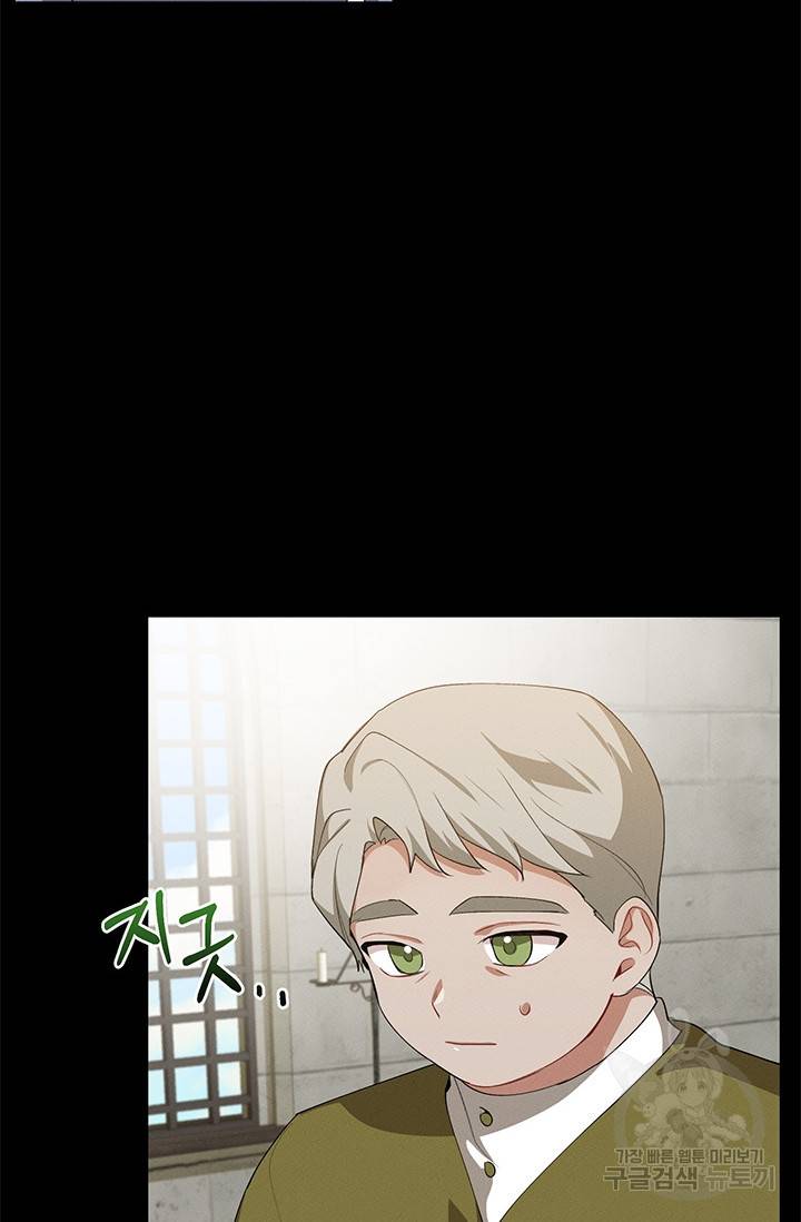 답장을 주세요, 왕자님 26화 22
