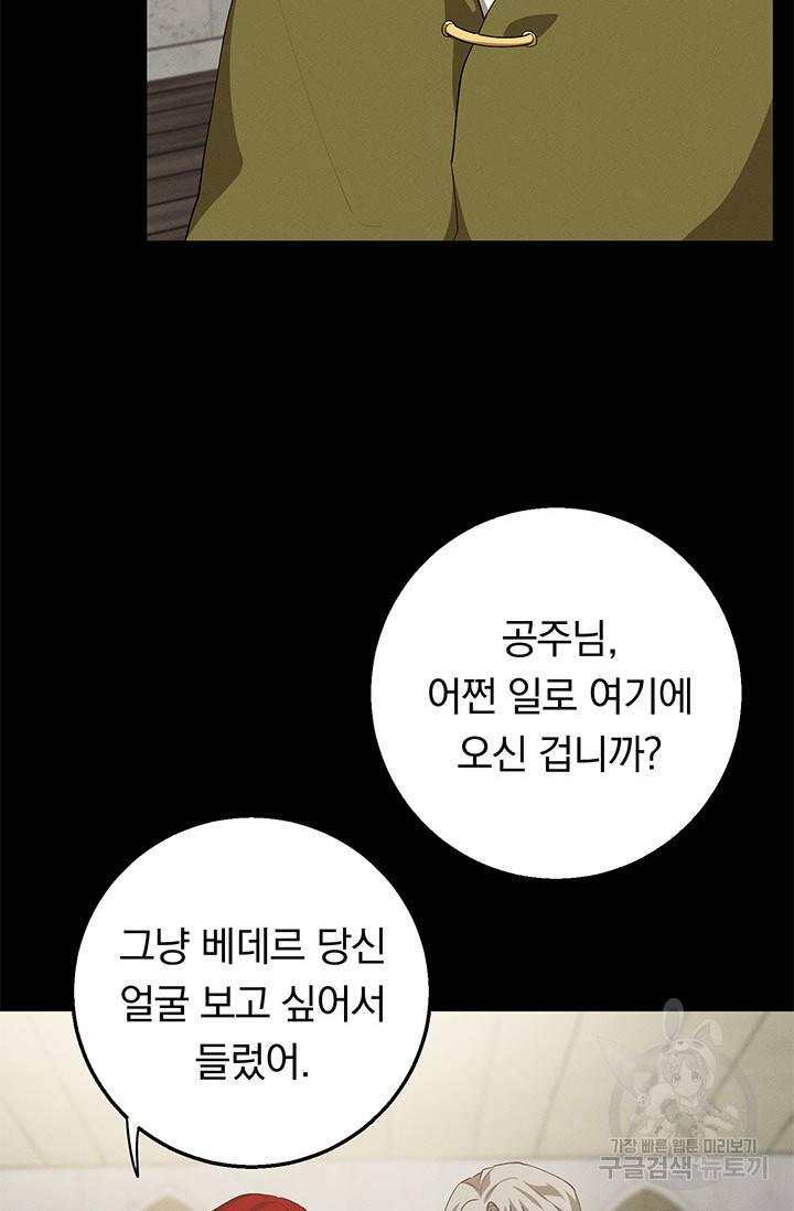 답장을 주세요, 왕자님 26화 23