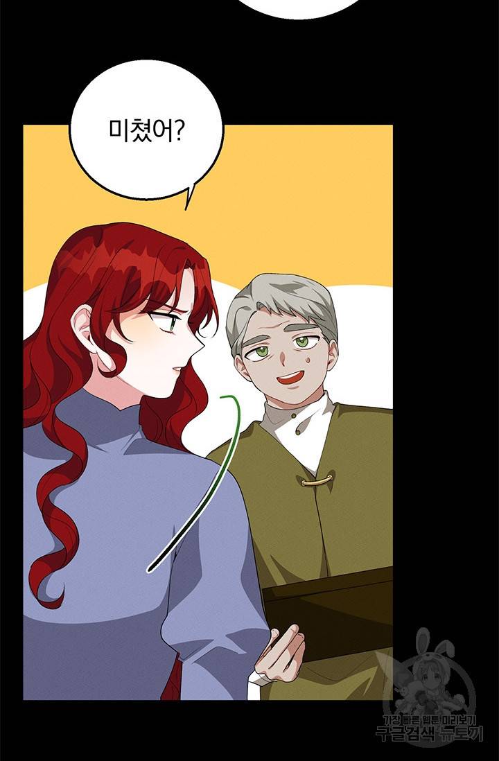 답장을 주세요, 왕자님 26화 25