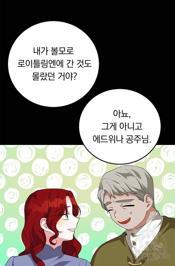 답장을 주세요, 왕자님 26화 26