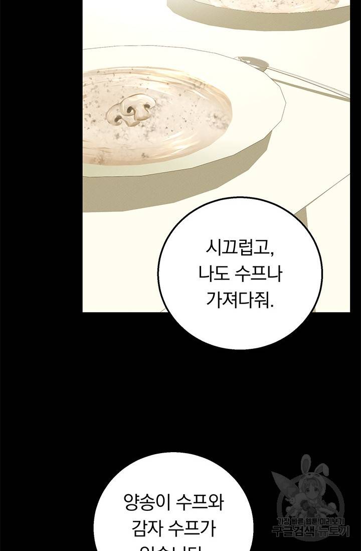 답장을 주세요, 왕자님 26화 28