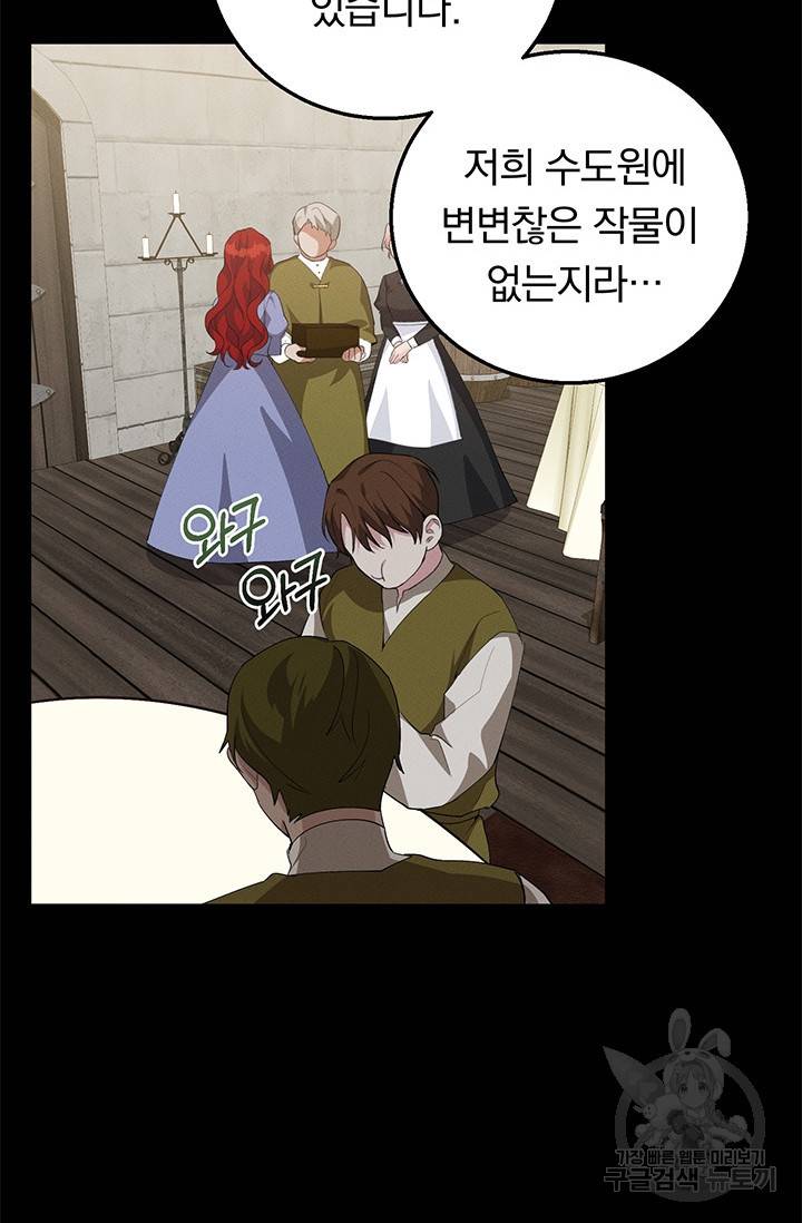 답장을 주세요, 왕자님 26화 29