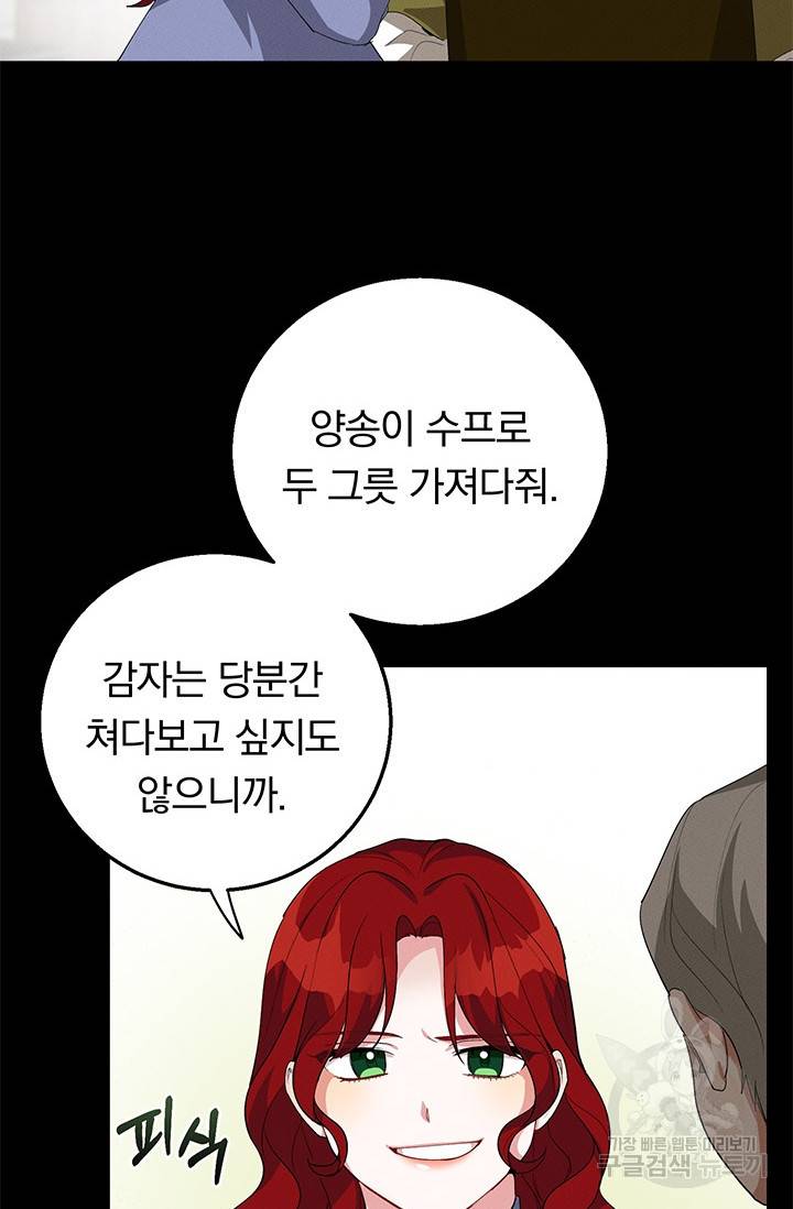 답장을 주세요, 왕자님 26화 31