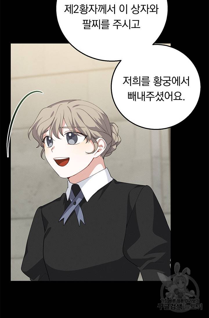 답장을 주세요, 왕자님 26화 34