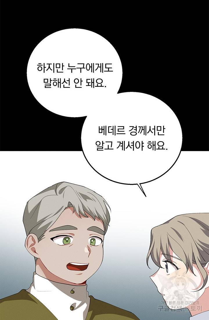 답장을 주세요, 왕자님 26화 35