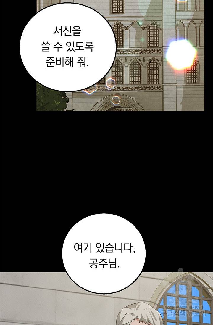 답장을 주세요, 왕자님 26화 37