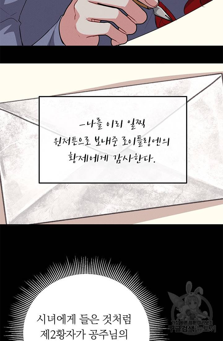 답장을 주세요, 왕자님 26화 40