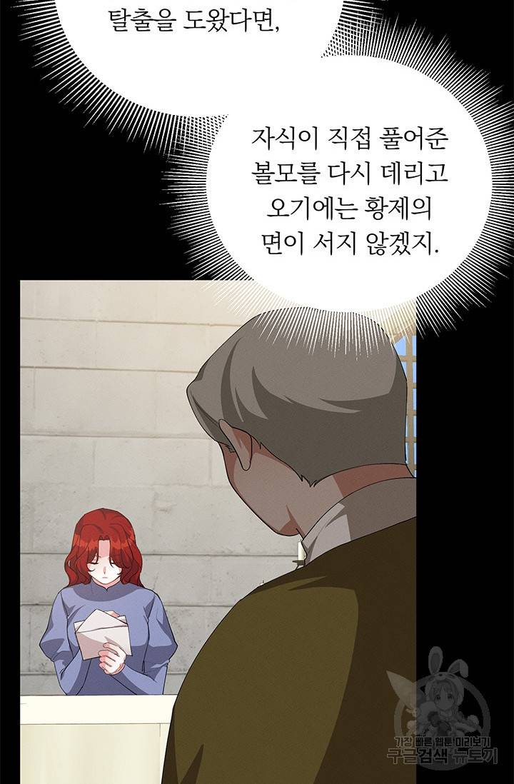 답장을 주세요, 왕자님 26화 41