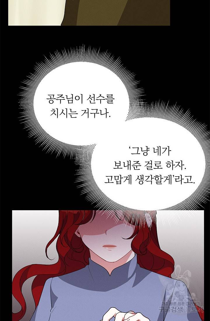 답장을 주세요, 왕자님 26화 42