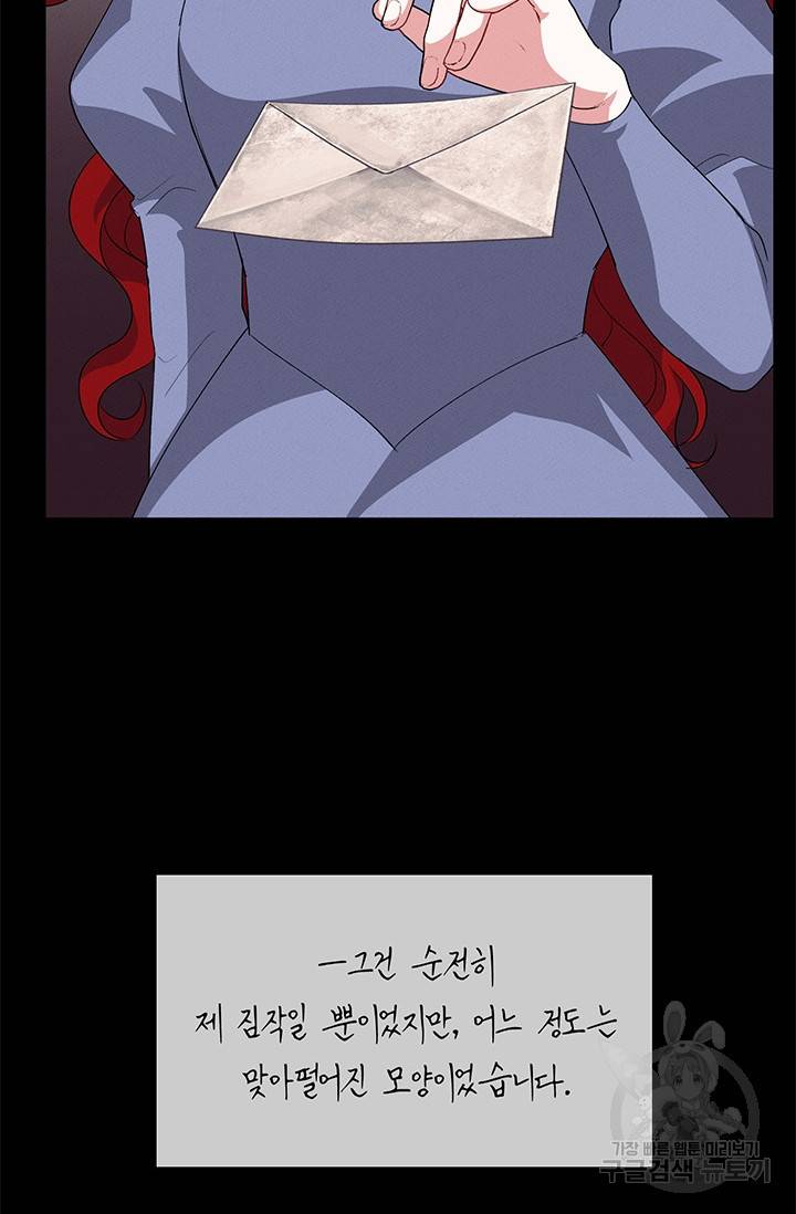 답장을 주세요, 왕자님 26화 43
