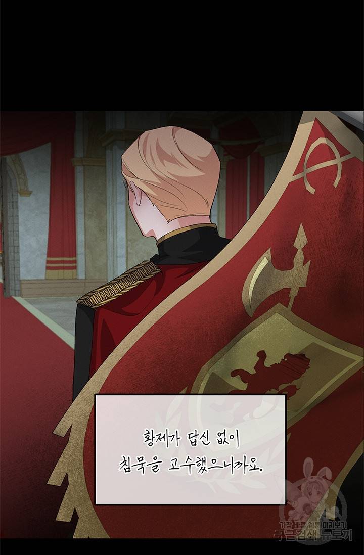 답장을 주세요, 왕자님 26화 44