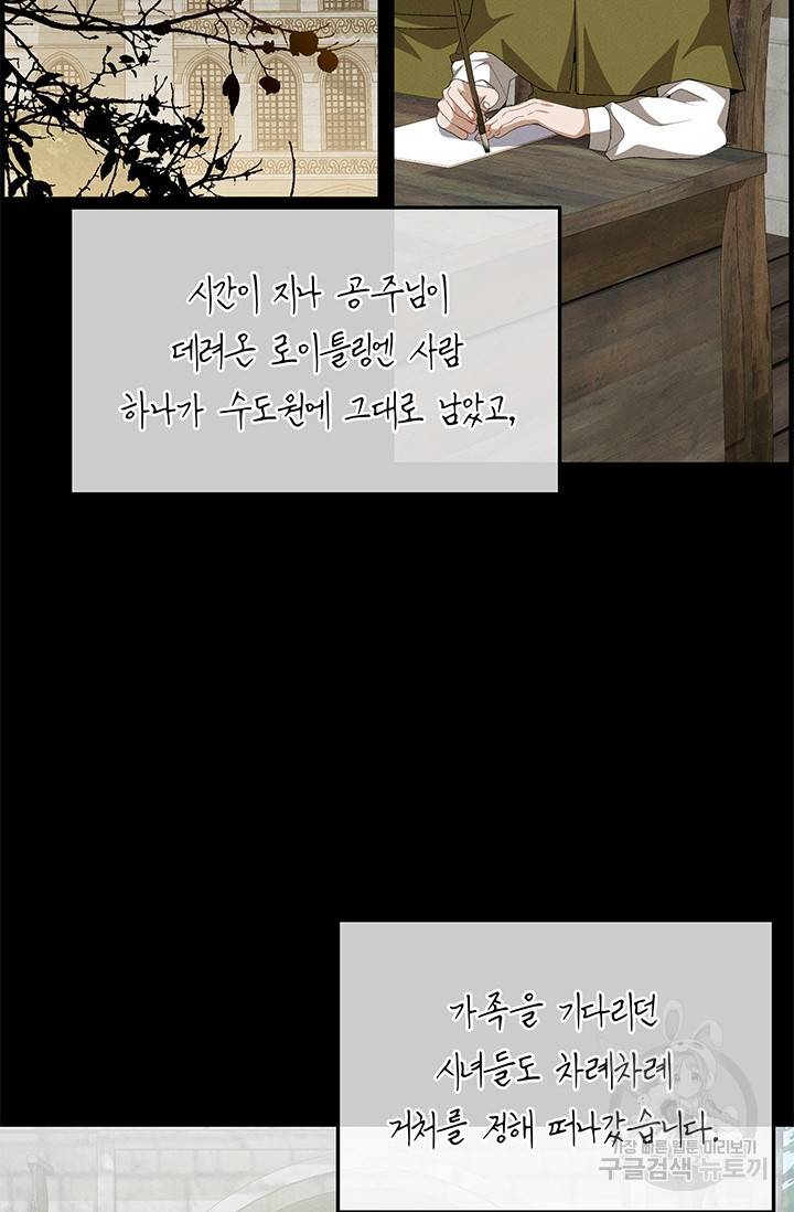 답장을 주세요, 왕자님 26화 46
