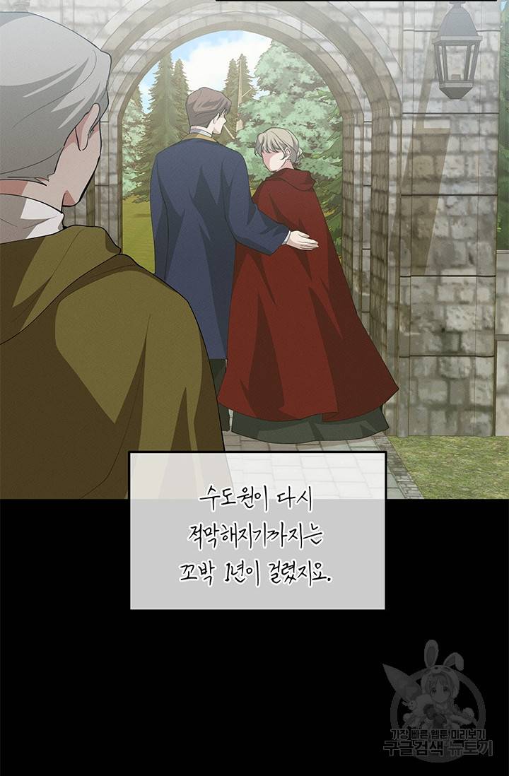 답장을 주세요, 왕자님 26화 47