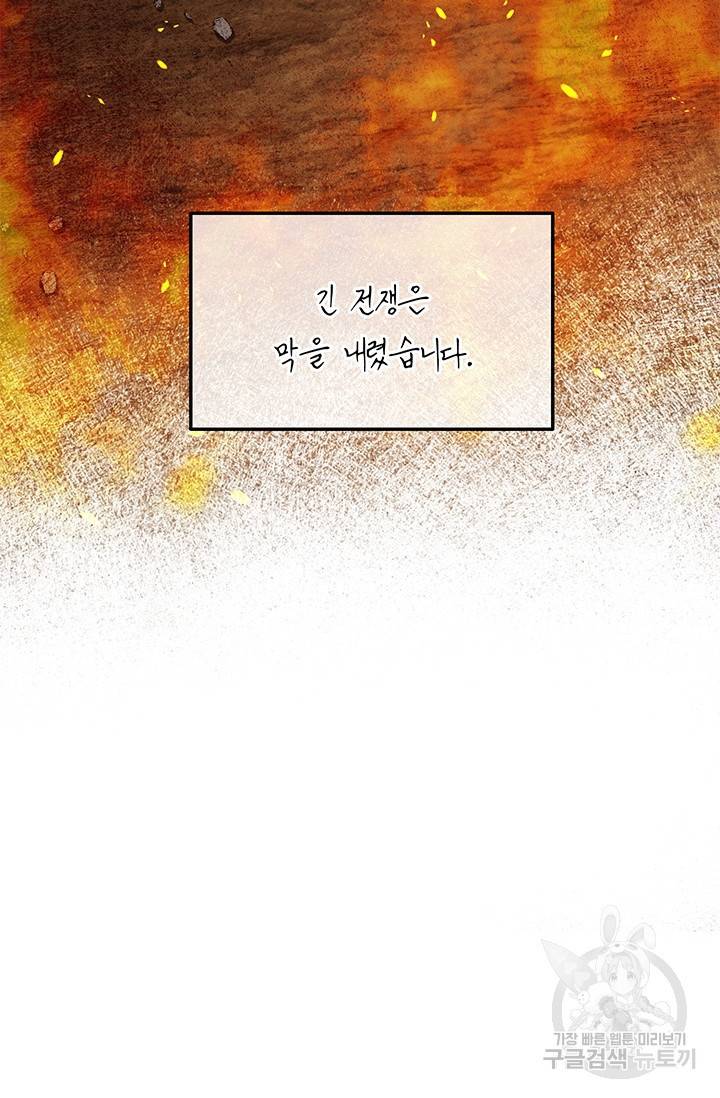 답장을 주세요, 왕자님 26화 49