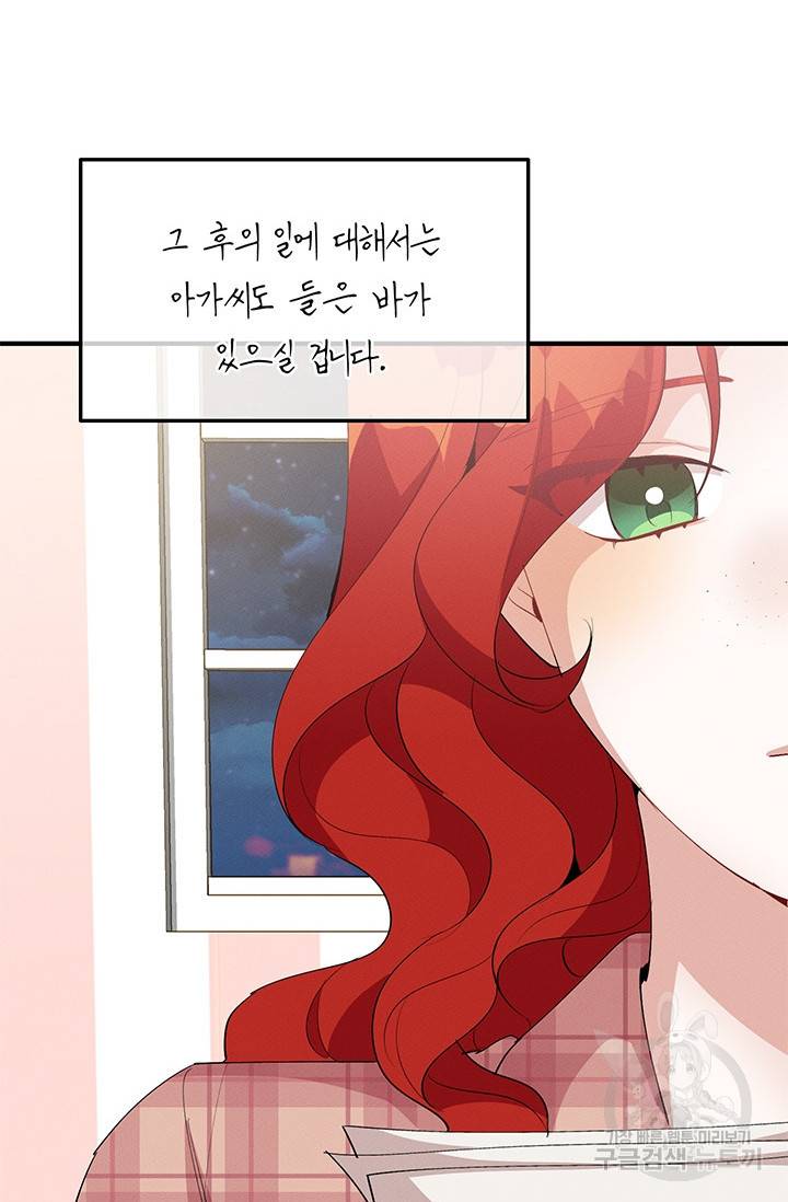 답장을 주세요, 왕자님 26화 50