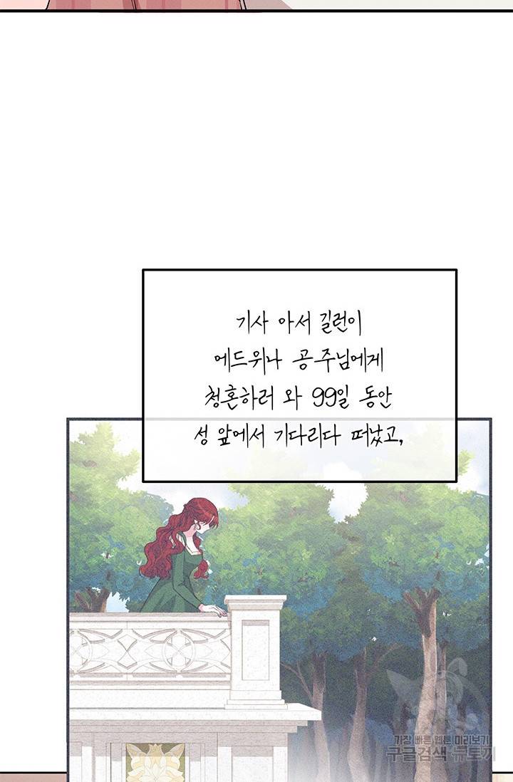 답장을 주세요, 왕자님 26화 51