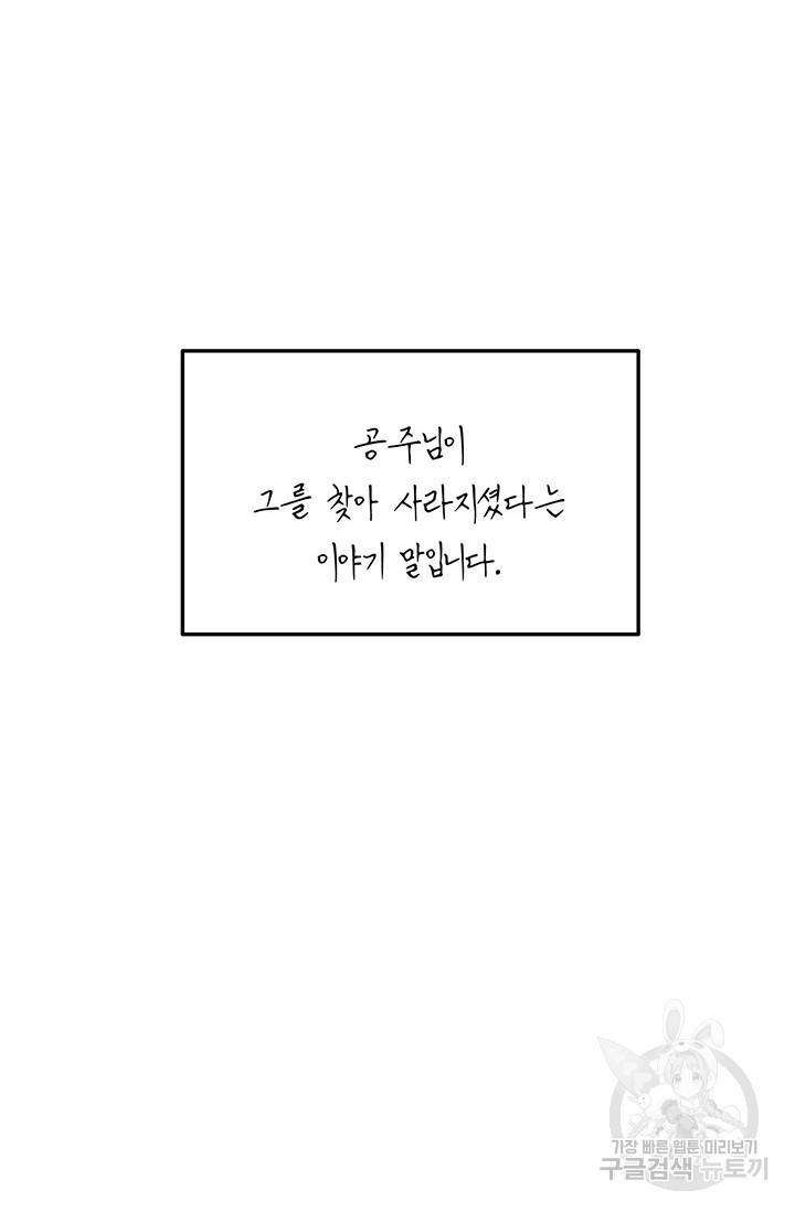 답장을 주세요, 왕자님 26화 53